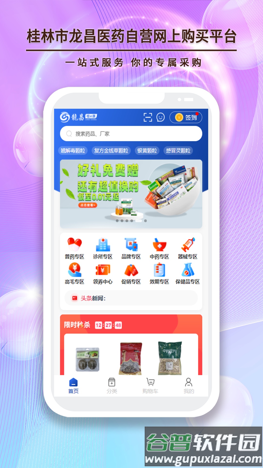 龙昌桂e康app官方版截图3