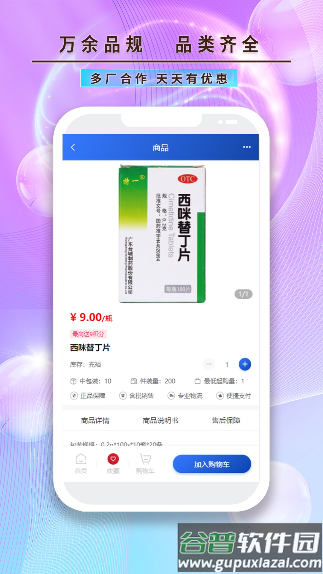 龙昌桂e康app官方版截图4