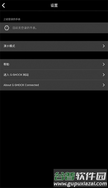 卡西欧蓝牙app截图3