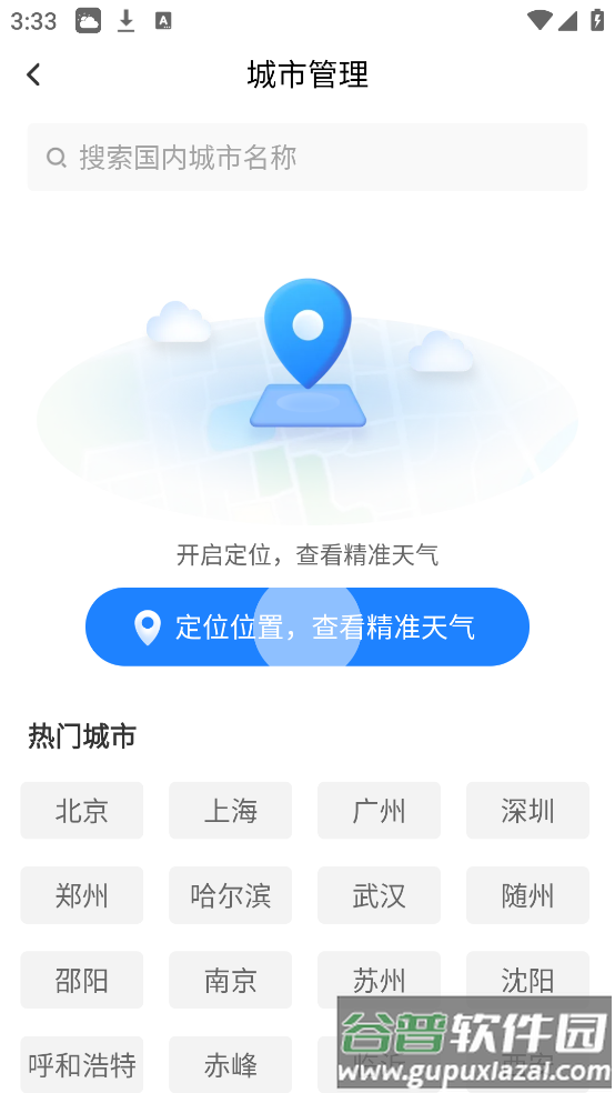 hi天气app截图1