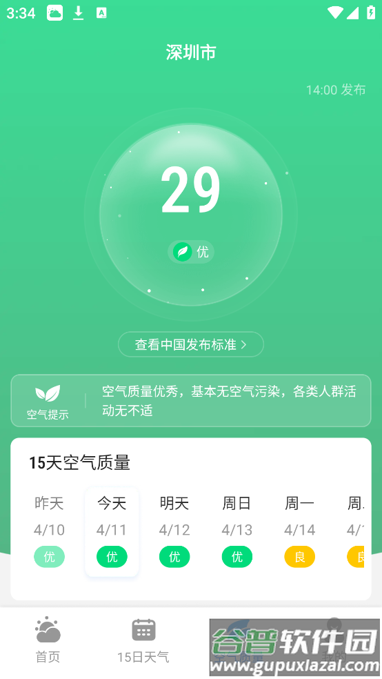 hi天气app截图2