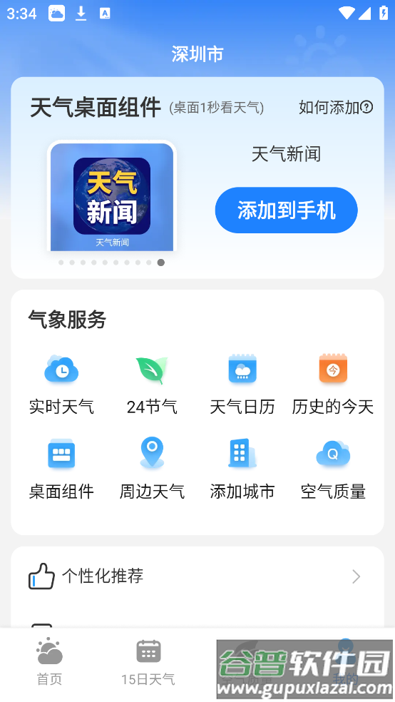 hi天气app截图3