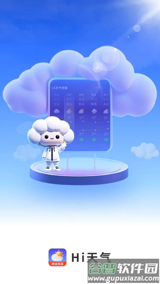 hi天气app截图4