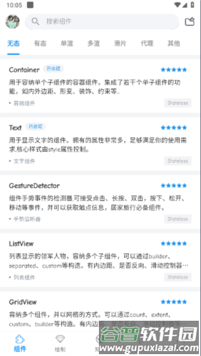 flutter组件库图片1
