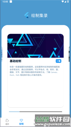 flutter组件库图片2