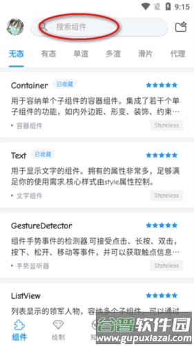 Flutter组件库(FlutterUnit) flutter组件库图片3