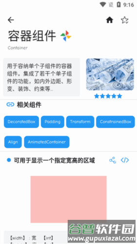 Flutter组件库(FlutterUnit) flutter组件库图片4
