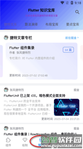 Flutter组件库(FlutterUnit) flutter组件库图片6