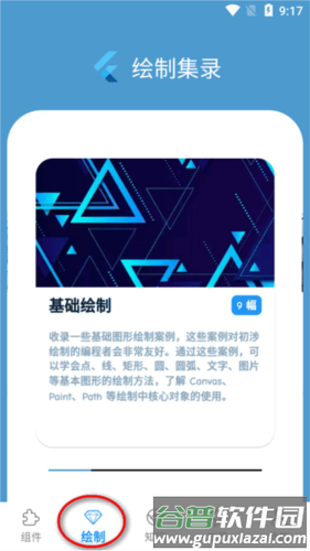 flutter组件库Demo截图3