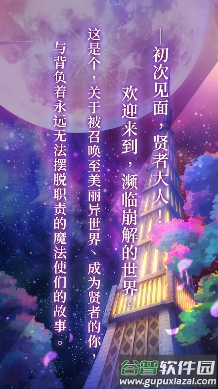 魔法使的约定谷歌最新版截图1