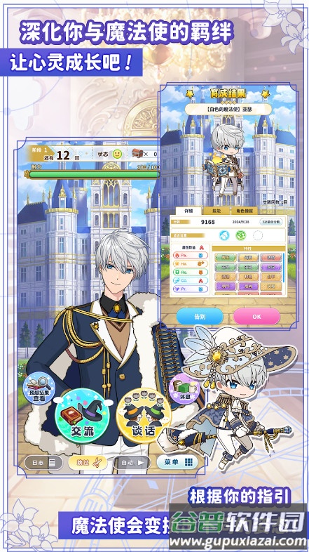 魔法使的约定谷歌最新版截图3