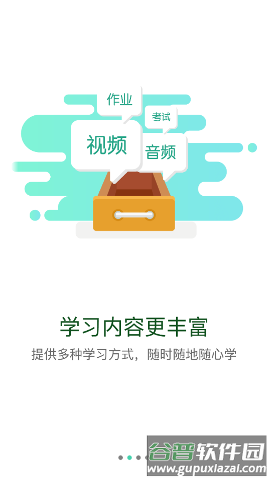 人保学堂app下载