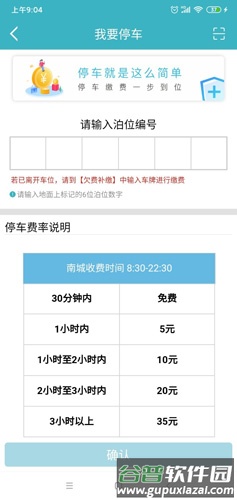 车位网app截图4