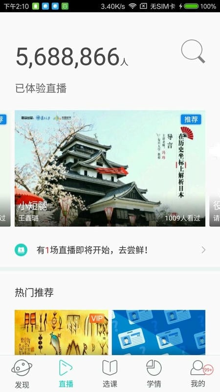 树下官方版(智慧树会员专用app)截图2