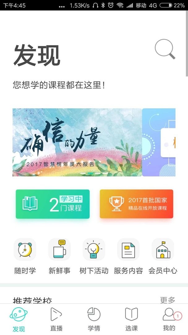 树下官方版(智慧树会员专用app)截图3