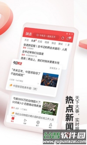 网易新闻精编版图片1