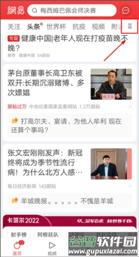 网易新闻精编版图片5
