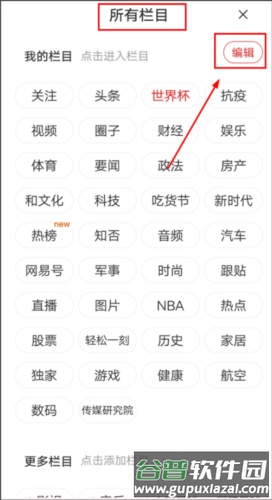 网易新闻精编版图片6
