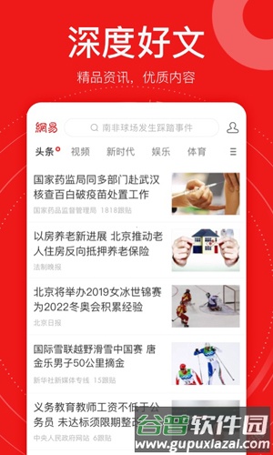 网易新闻精编版app截图1