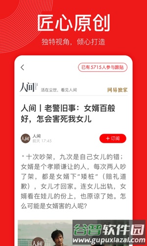 网易新闻精编版app截图4