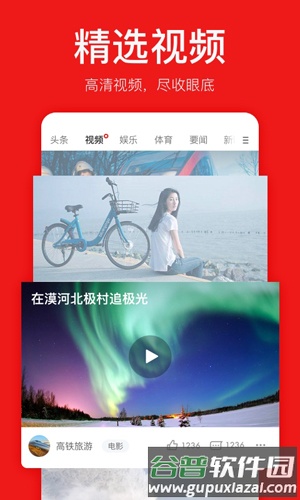 网易新闻精编版app截图5