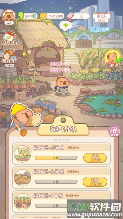 慢豚豚的生活游戏