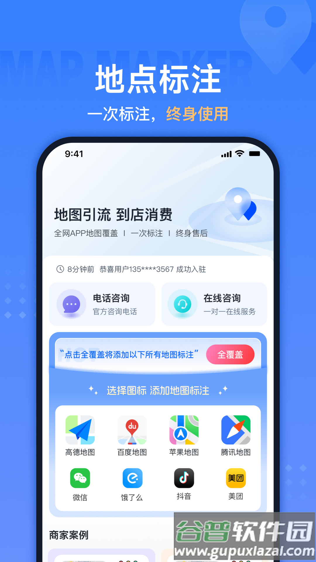 地图标注助手app截图1