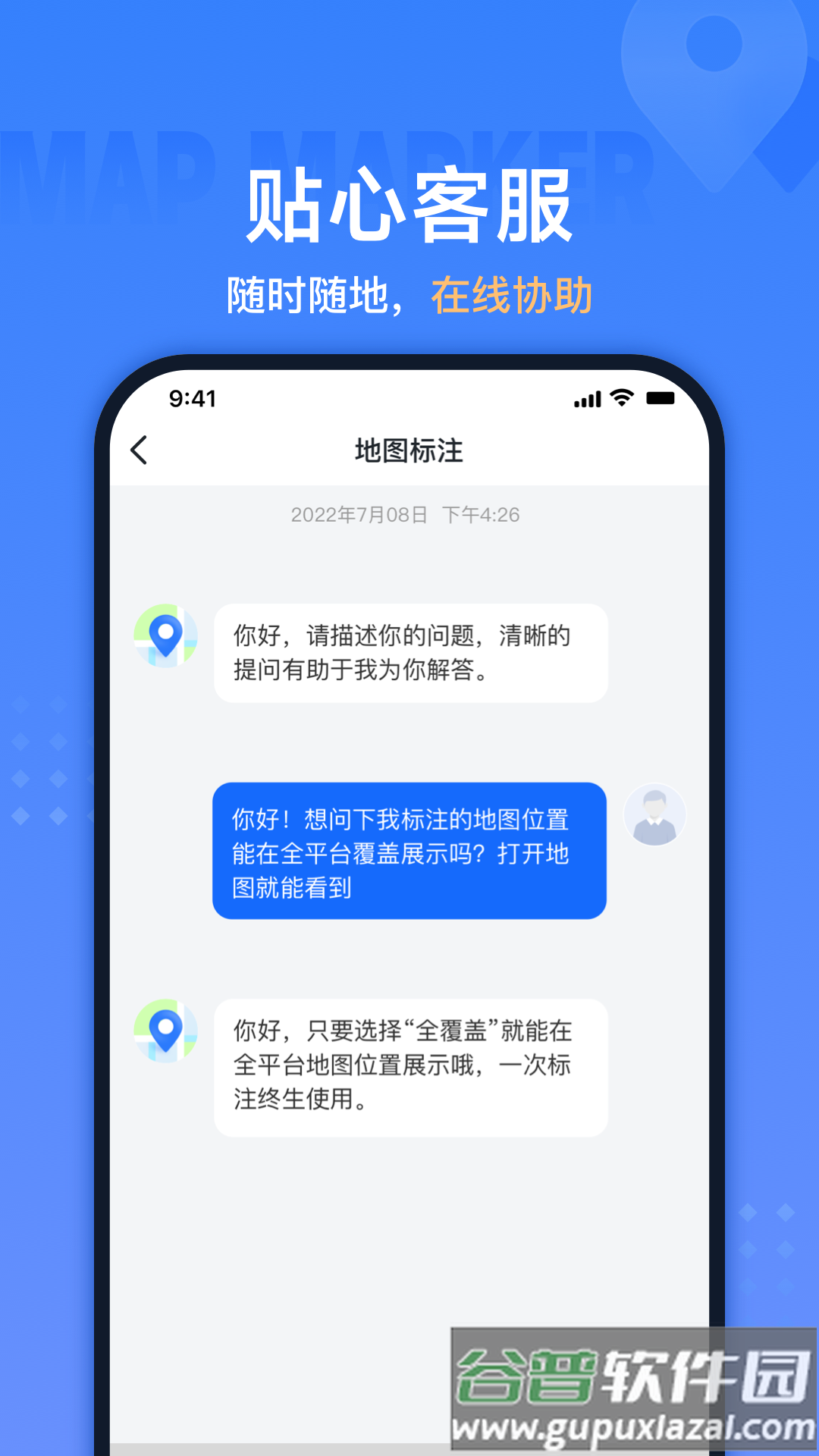 地图标注助手app截图2