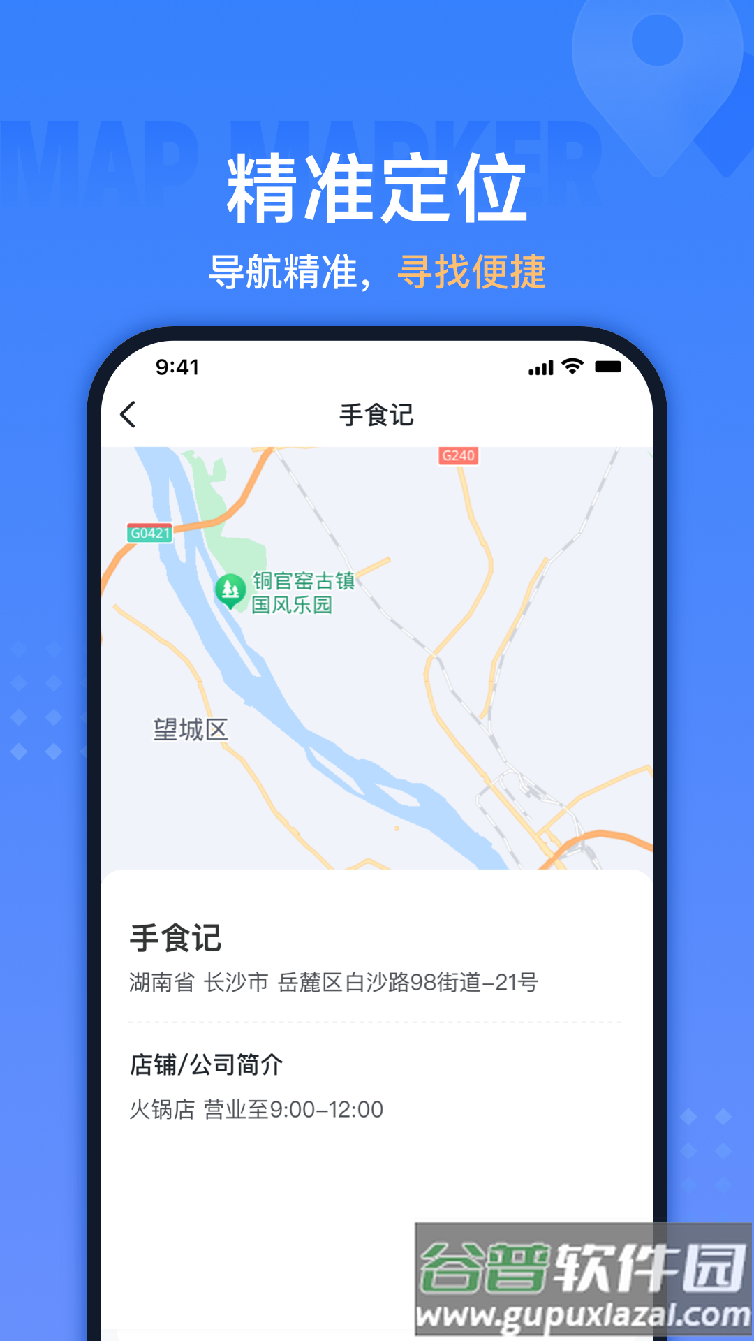 地图标注助手app截图3