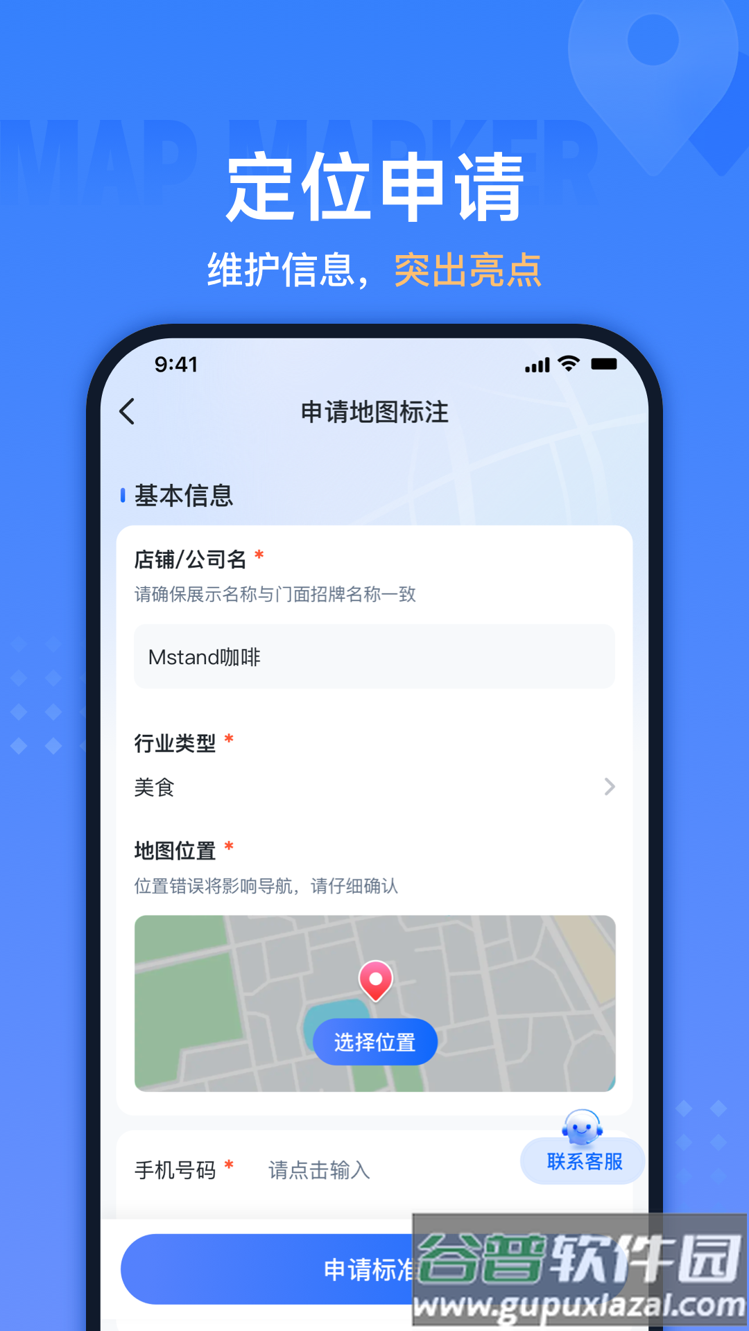 地图标注助手app截图5