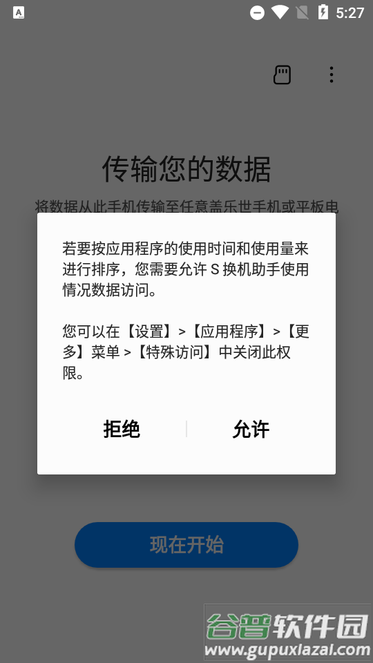 S换机助手安卓版截图2