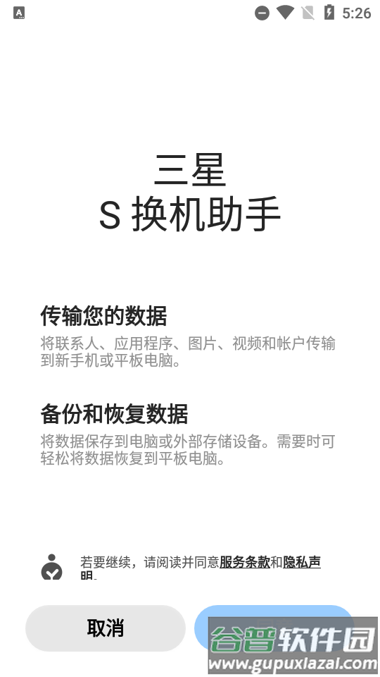 S换机助手安卓版截图3