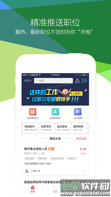 青云网聘app截图1