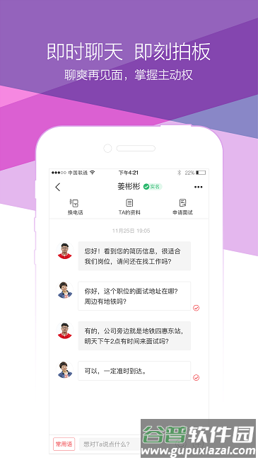 青云网聘app截图2