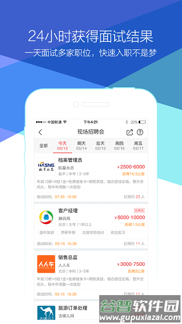 青云网聘app截图3