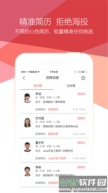青云网聘app截图4