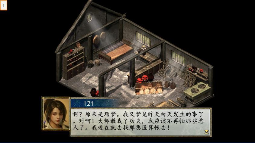 金庸群侠传2修仙版最新版截图2