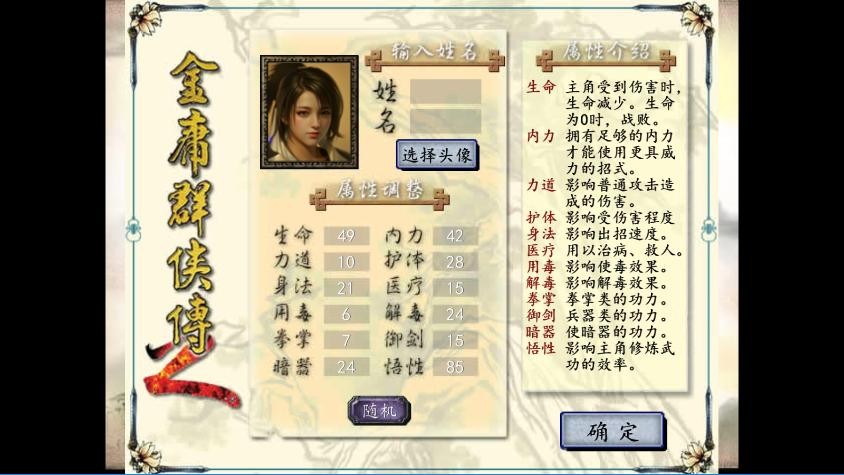 金庸群侠传2修仙版最新版截图4