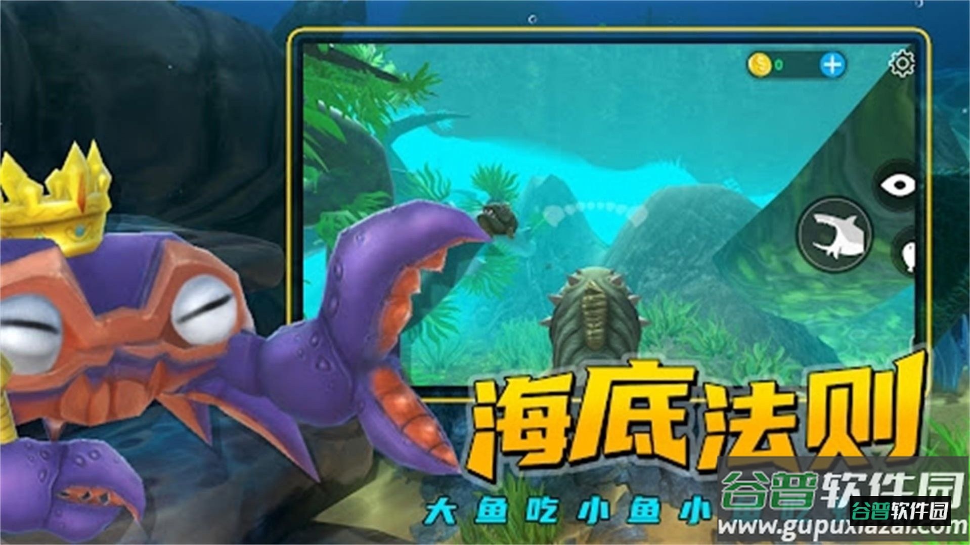海洋猎杀族游戏截图2