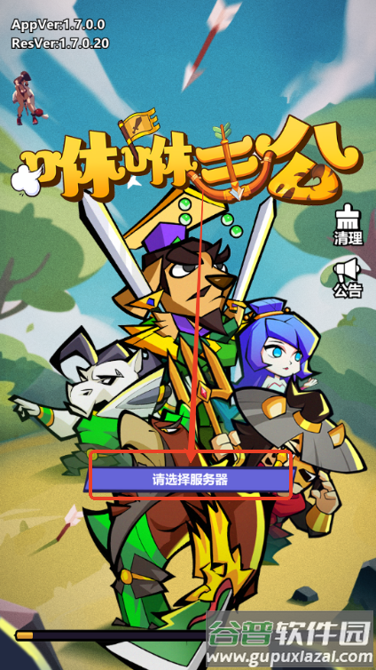 咻咻主公游戏免广告获取奖励