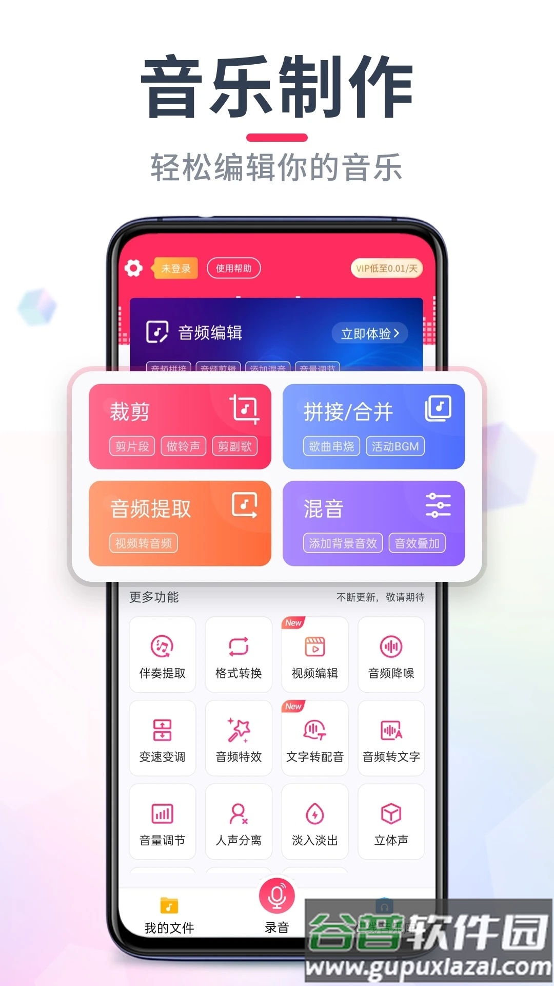 音频裁剪大师app下载