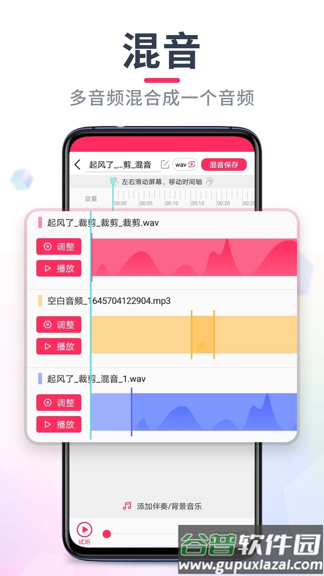 音频裁剪大师app下载截图4