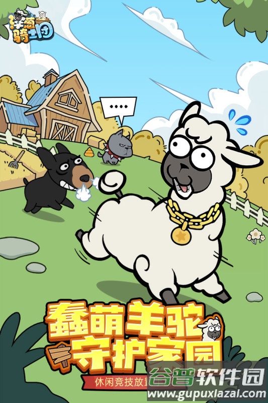 洋葱骑士团下载安装截图1