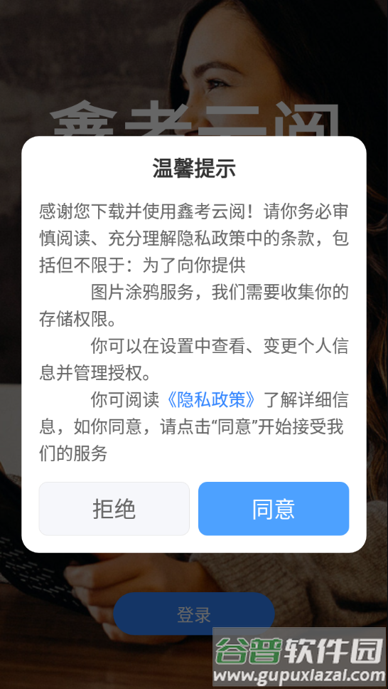 鑫考云阅app下载截图1
