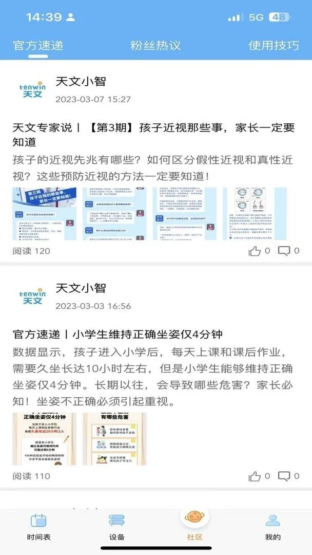 天文小智语音最新版 天文小智语音官方版