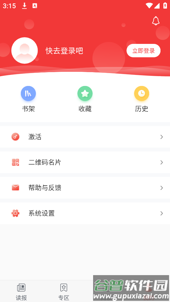 中国交通报手机数字报官方版截图1
