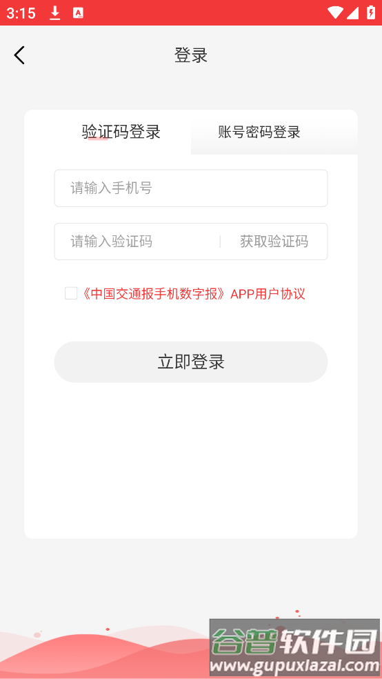 中国交通报手机数字报官方版截图2