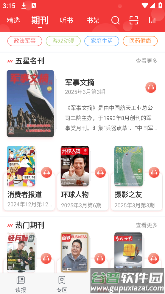 中国交通报手机数字报官方版截图3