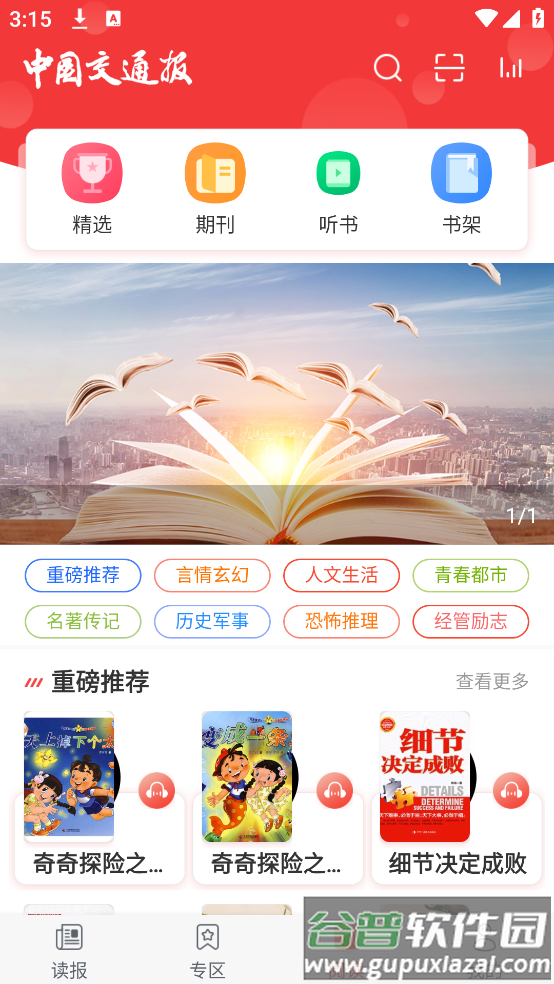 中国交通报手机数字报官方版截图4