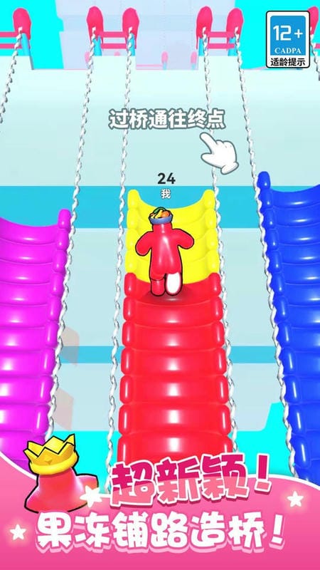 跑跑果冻人官方版